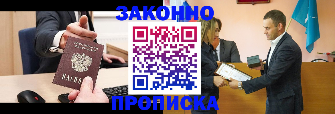 прописка штамп в Ханты-Мансийске