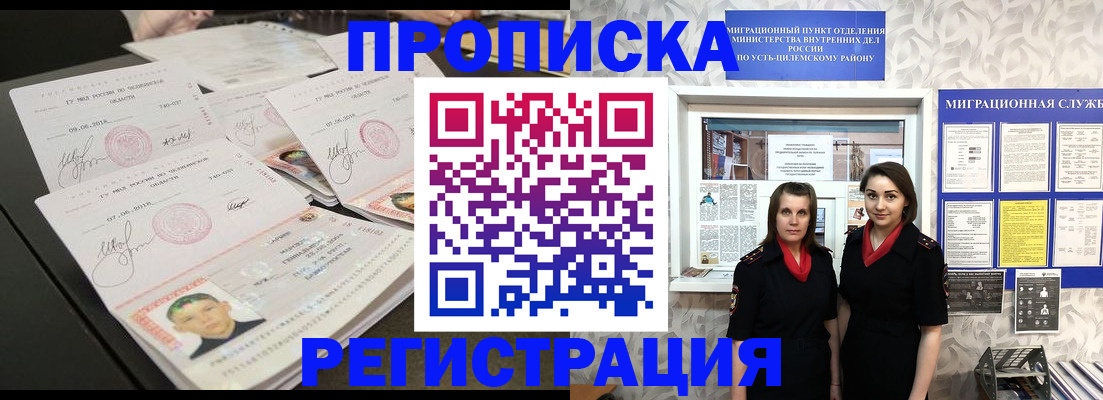 купить прописку в Ханты-Мансийске